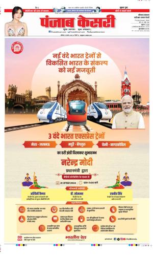 Date 31-08-2024 Punjab Kesari Faridabad