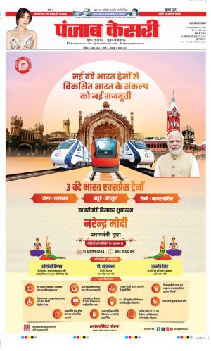 Date 31-08-2024 Punjab Kesari Bijnor