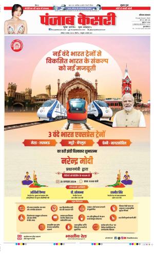 Date 31-08-2024 Punjab Kesari Haryana Main