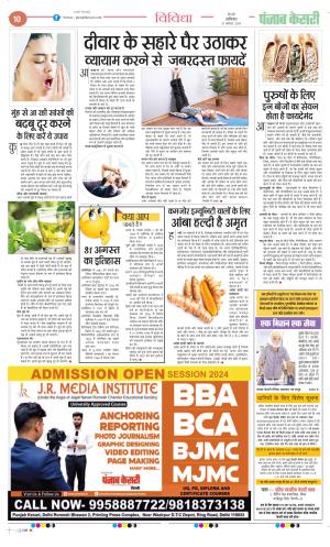 Date 31-08-2024 Punjab Kesari Health