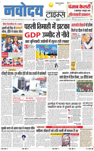 THE NAVODAYA TIMES MAIN UTTARAKHAND & DEHRADUN