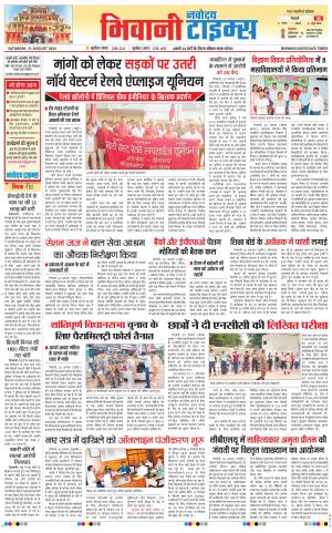 BHIWANI TIMES