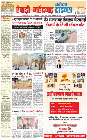 REWARI-MAHENDERGARH TIMES 