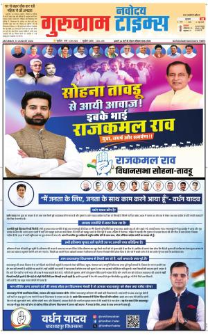 The Navodaya Times Gurgaon