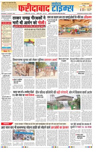 The Navodaya Times Faridabad