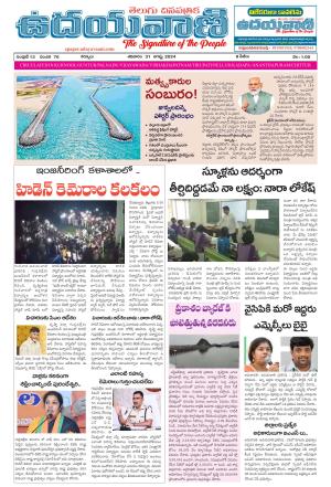 UDAYAVANI TELUGU DAILY 