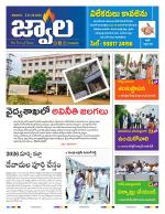 jwaala Daily