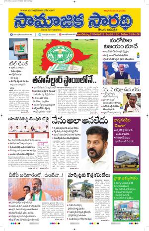 31-08-2024 #samajikasarathi