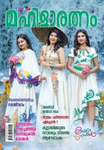 Mahilaratnam Monthly