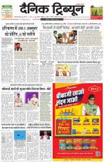 Dainik Tribune (Gurgaon Edition)