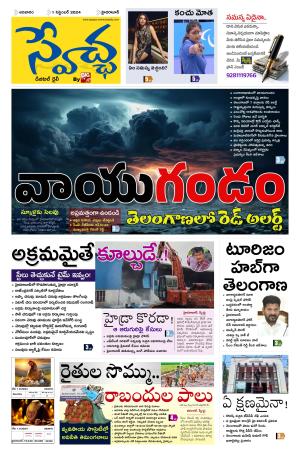Swetcha Daily Epaper 01.09.2024