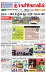 Kanyakumari-Nagarcoil Supplement