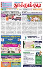 Tuticorin-Tirunelveli Supplement
