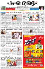 Punjabi Tribune (Delhi Edition)