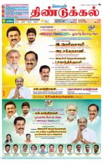 Dindigul-Madurai Supplement