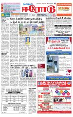 Erode-Coimbatore Supplement
