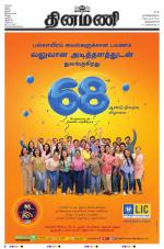 Dinamani - Thoothukudi