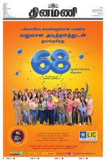 Dinamani - Erode & Ooty