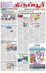 Tirupur-Coimbatore Supplement