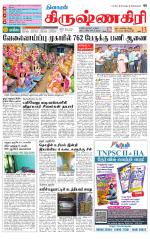 Krishnagiri-Salem Supplement