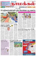 Namakkal-Salem Supplement