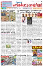 Kanchipuram-Chennai Supplement