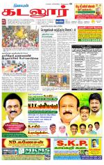 cuddalore supplement