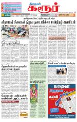 Karur-Trichy Supplement
