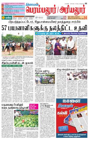 Perambalur-Trichy Supplement