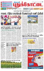 Pudukkottai-Trichy Supplement