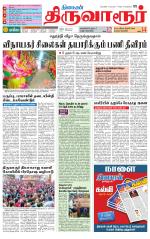 Thiruvarur-Trichy Supplement