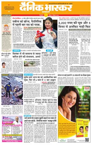 Dainik Bhaskar Singrauli 