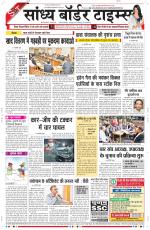 Sandhya Border Times, Sri Ganganagar