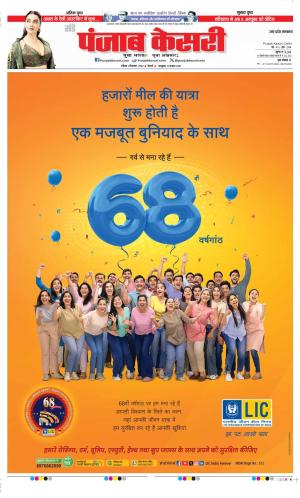 Date 01-09-2024 Punjab Kesari Hapur