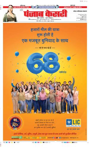 Date 01-09-2024 Punjab Kesari Noida