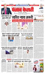 North East Main - Punjab Kesari