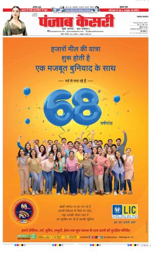 Date 01-09-2024 Punjab Kesari Lucknow