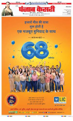 Date 01-09-2024 Punjab Kesari Kaithal