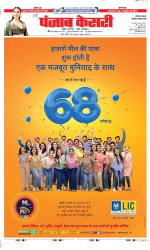 Date 01-09-2024 Punjab Kesari Faridabad