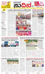 Sudina(Belthangadi - Bantwal)