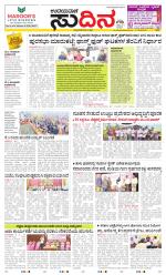 Sudina (Greater Mangaluru)