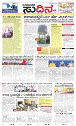 Sudina(Udupi)