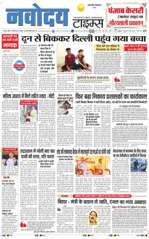 THE NAVODAYA TIMES MAIN UTTARAKHAND & DEHRADUN