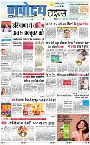 THE NAVODAYA TIMES MAIN UP