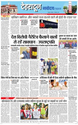 DEHRADUN TIMES