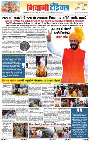 BHIWANI TIMES