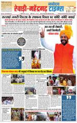 REWARI-MAHENDERGARH TIMES