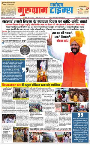 The Navodaya Times Gurgaon