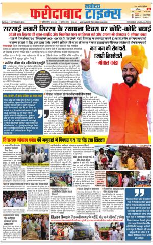 The Navodaya Times Faridabad