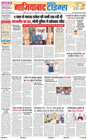 The Navodaya Times Ghaziabad